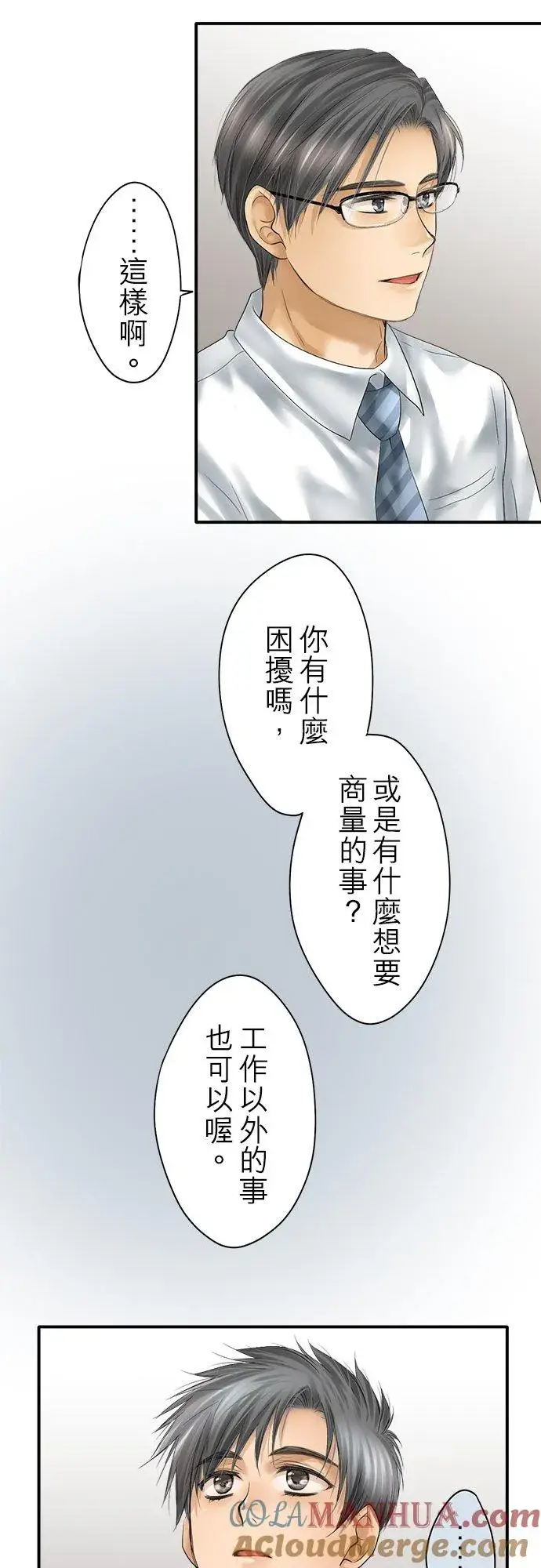 《梗在喉间的话语》第95话图3