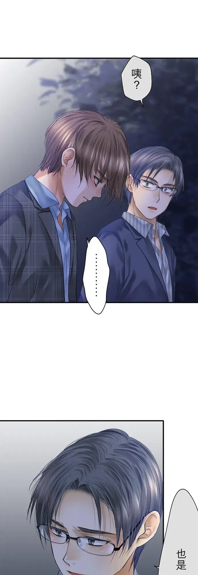 《梗在喉间的话语》第95话图30
