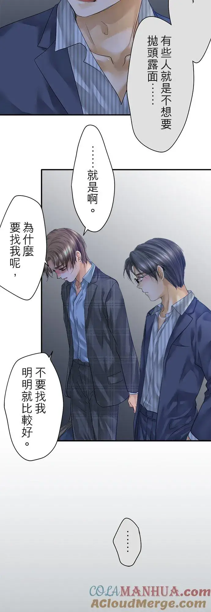 《梗在喉间的话语》第95话图31