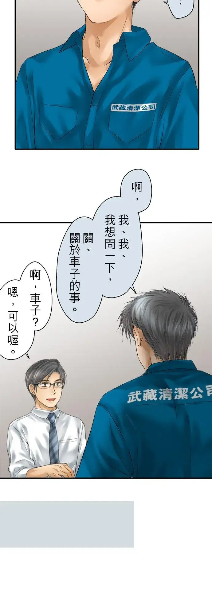 《梗在喉间的话语》第95话图4