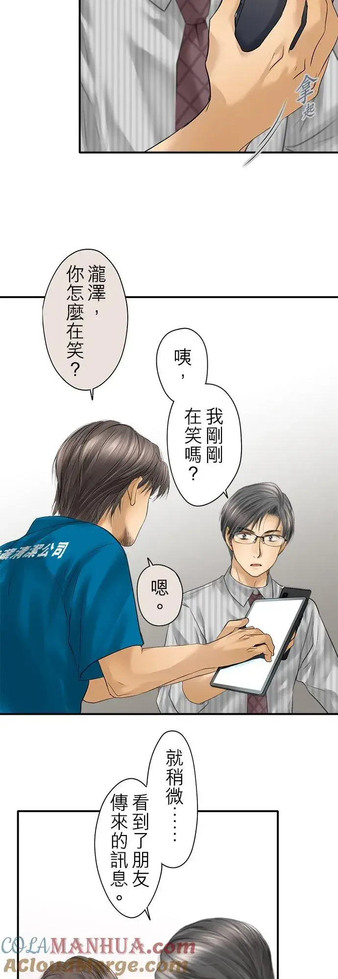《梗在喉间的话语》第95话图7