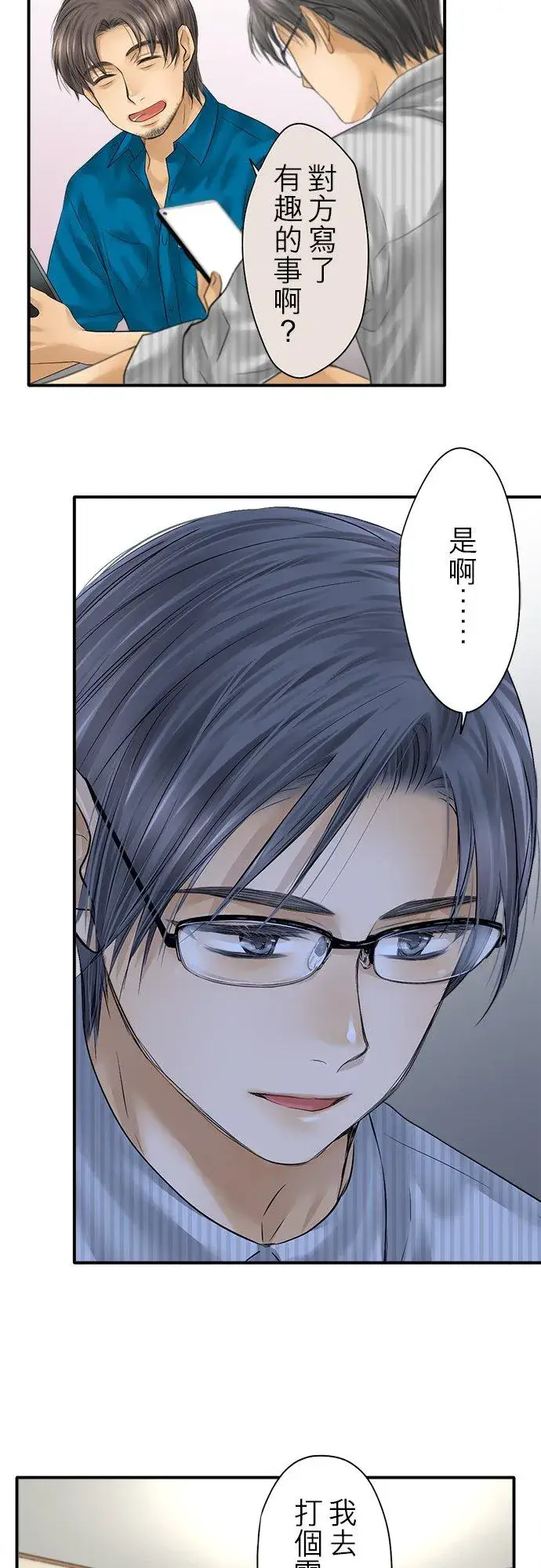 《梗在喉间的话语》第95话图8