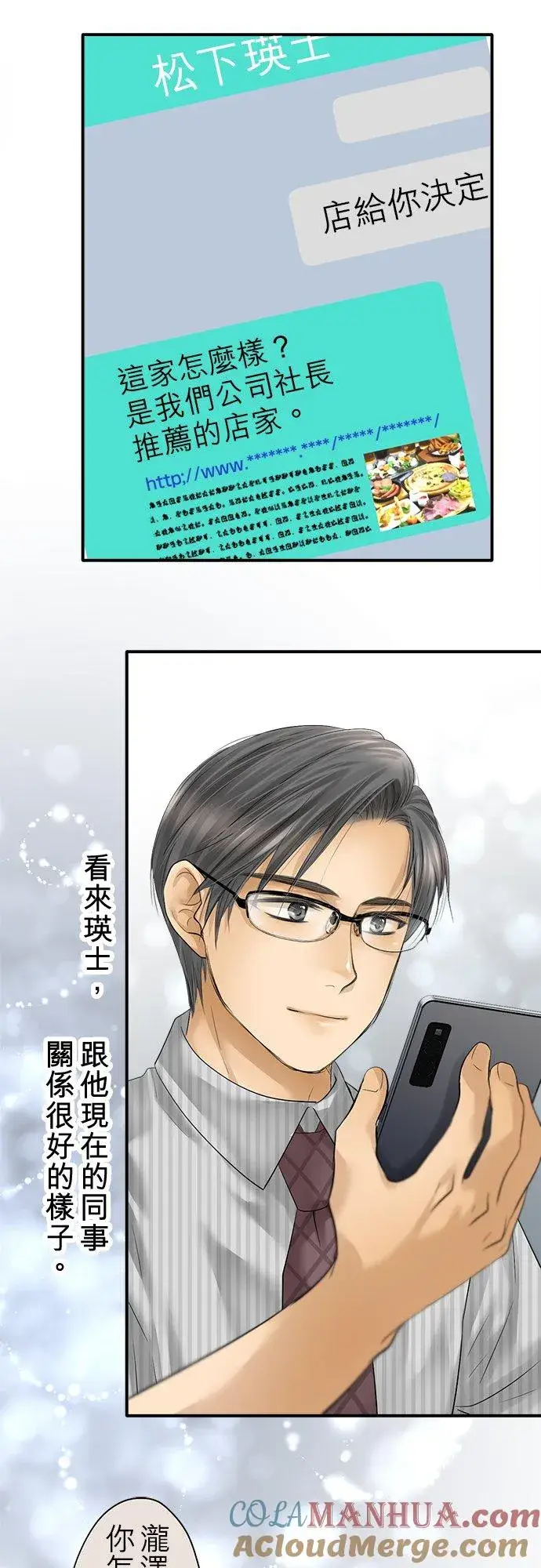 《梗在喉间的话语》第95话图10