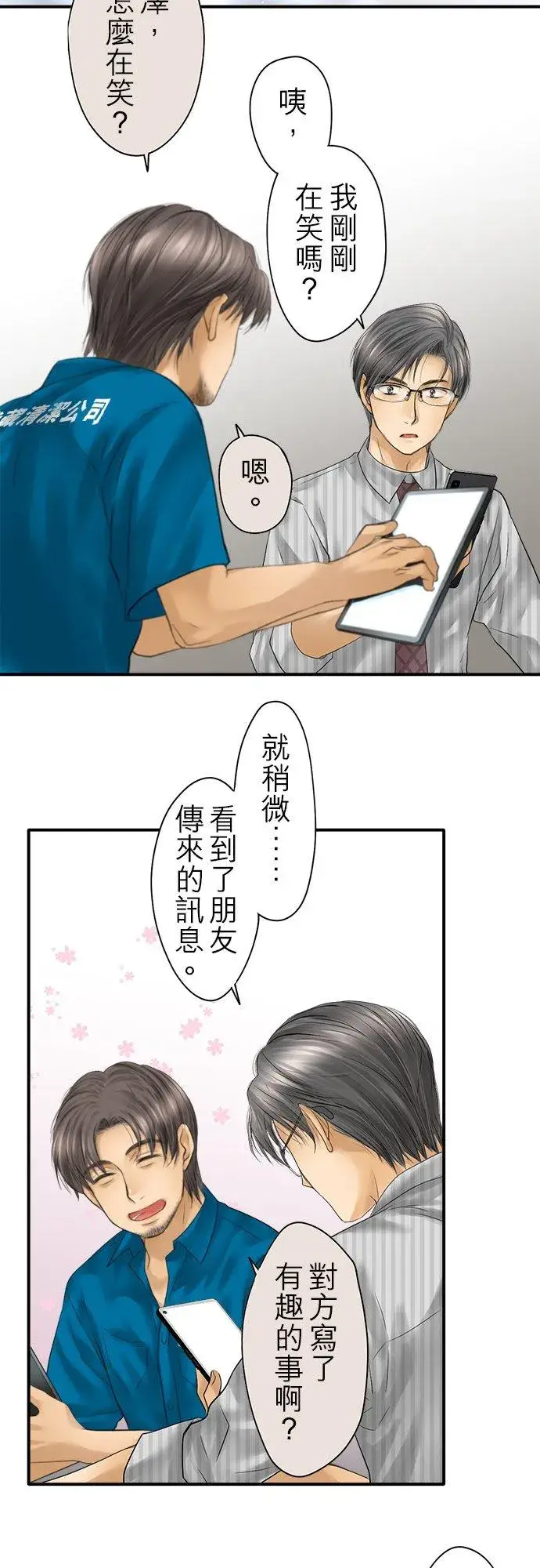 《梗在喉间的话语》第95话图11