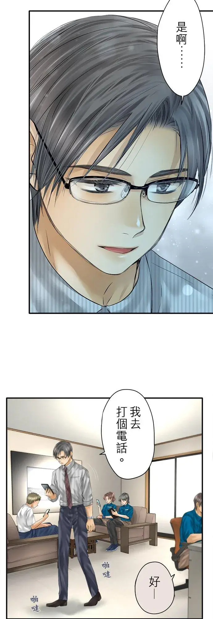 《梗在喉间的话语》第95话图12