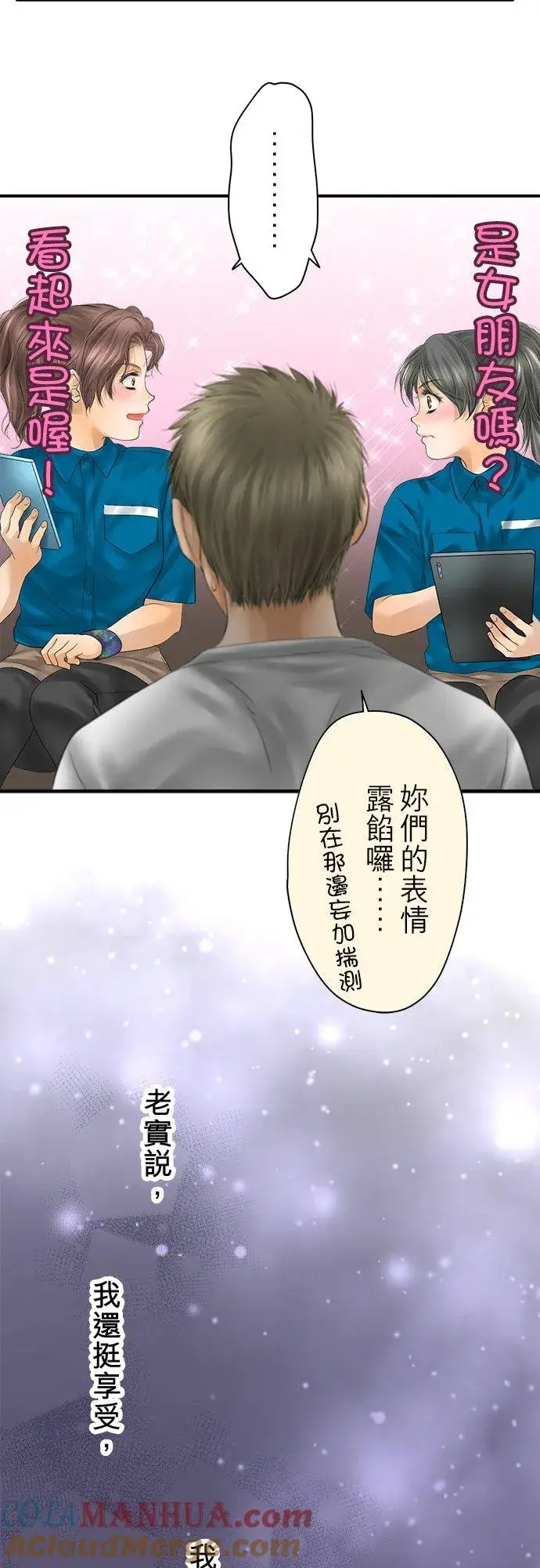 《梗在喉间的话语》第95话图13