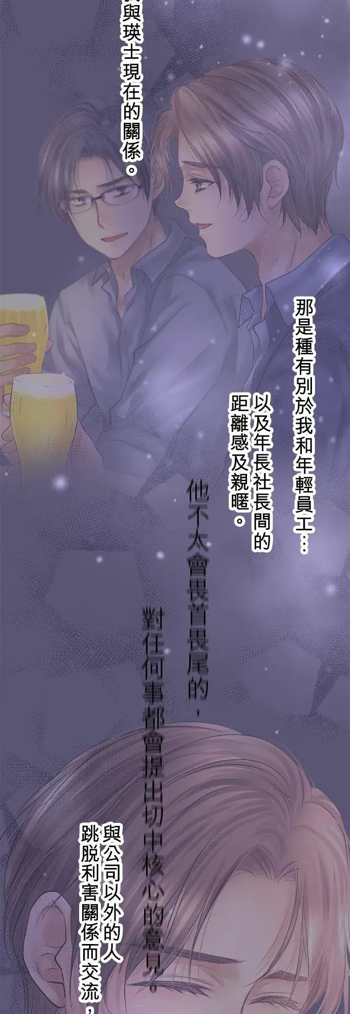 《梗在喉间的话语》第95话图14