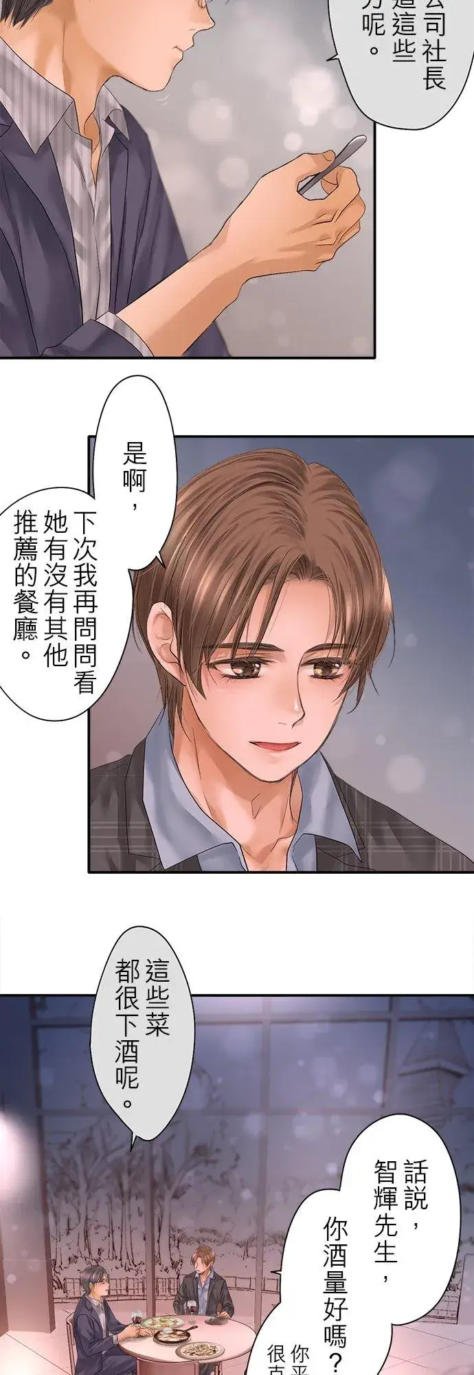 《梗在喉间的话语》第95话图17