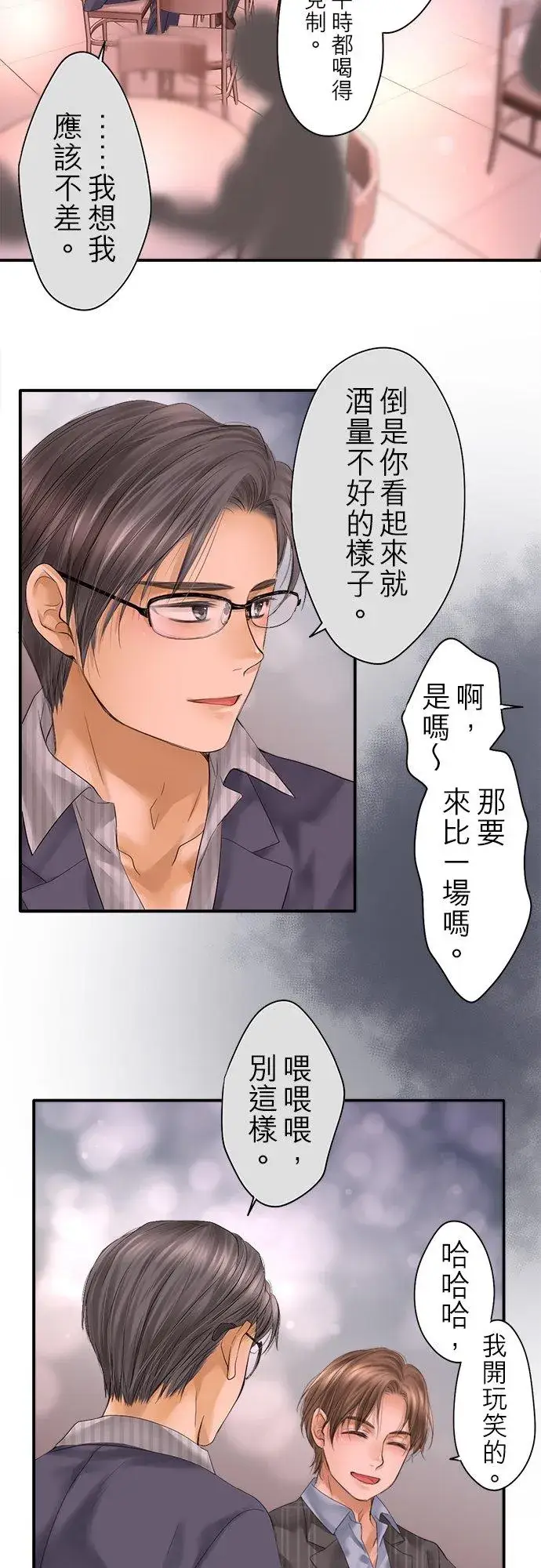 《梗在喉间的话语》第95话图18