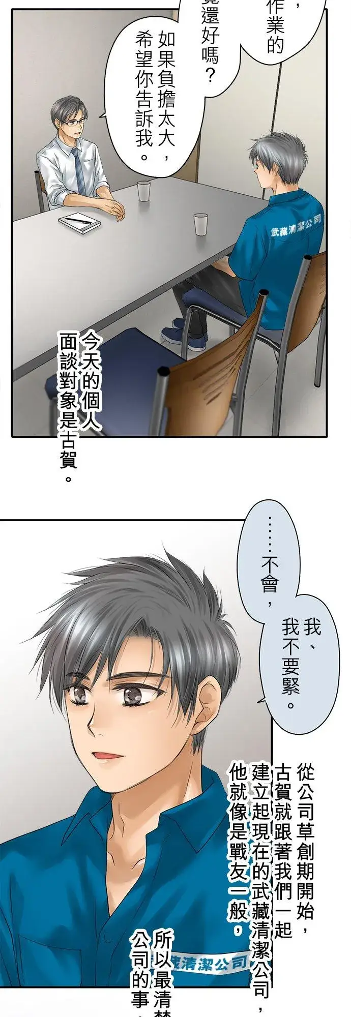 《梗在喉间的话语》第95话图2