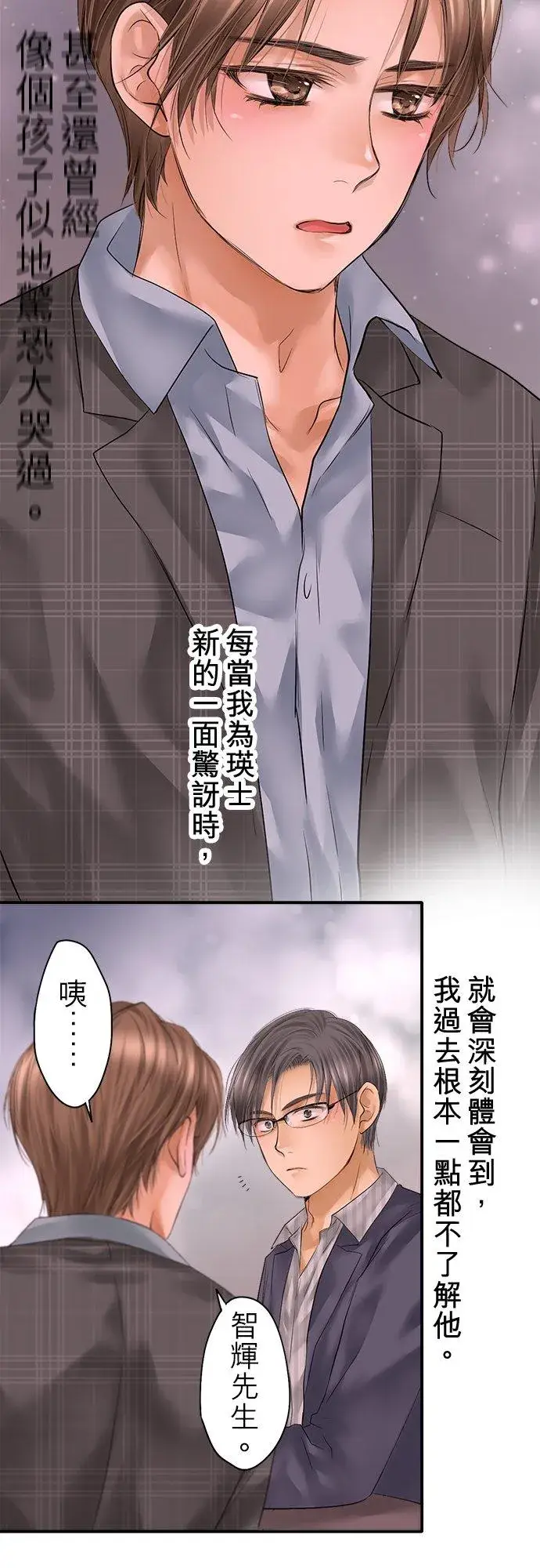 《梗在喉间的话语》第95话图20