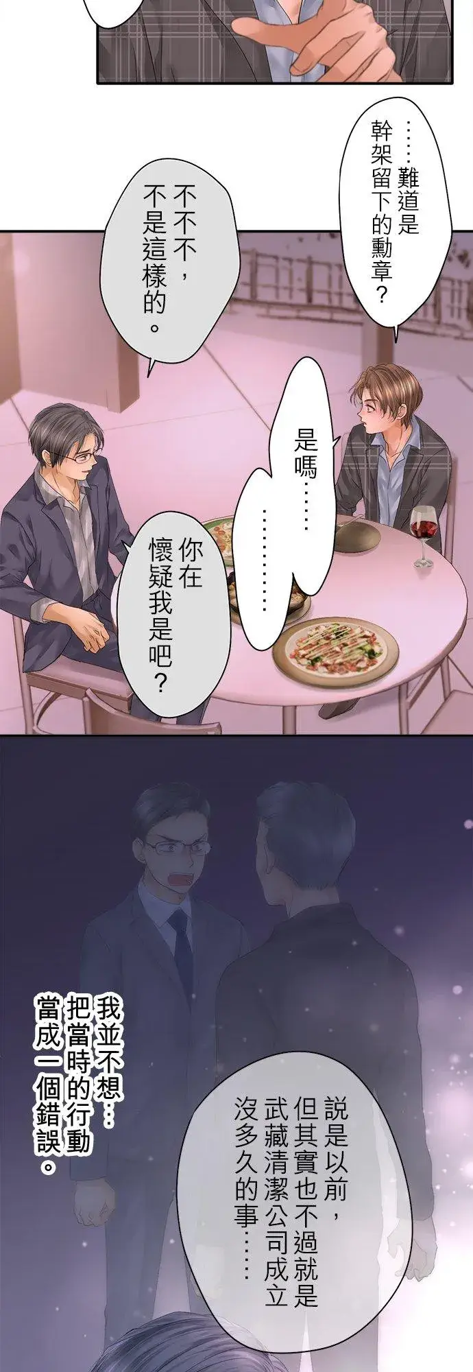《梗在喉间的话语》第95话图23