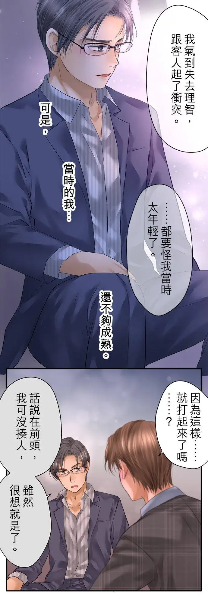 《梗在喉间的话语》第95话图24