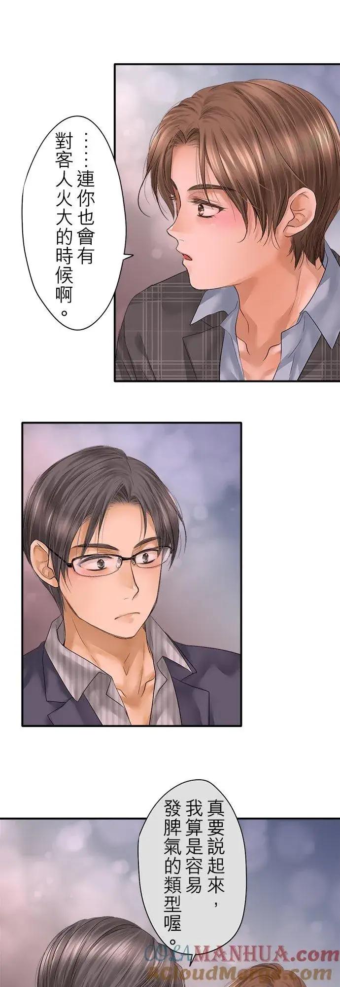 《梗在喉间的话语》第95话图25