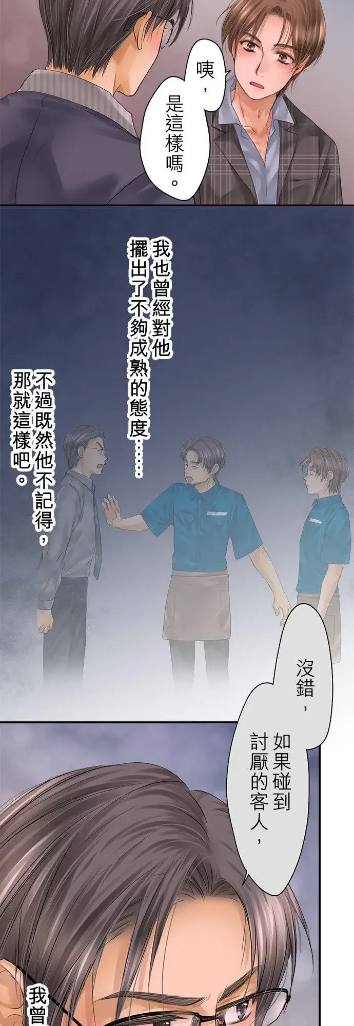 《梗在喉间的话语》第95话图26