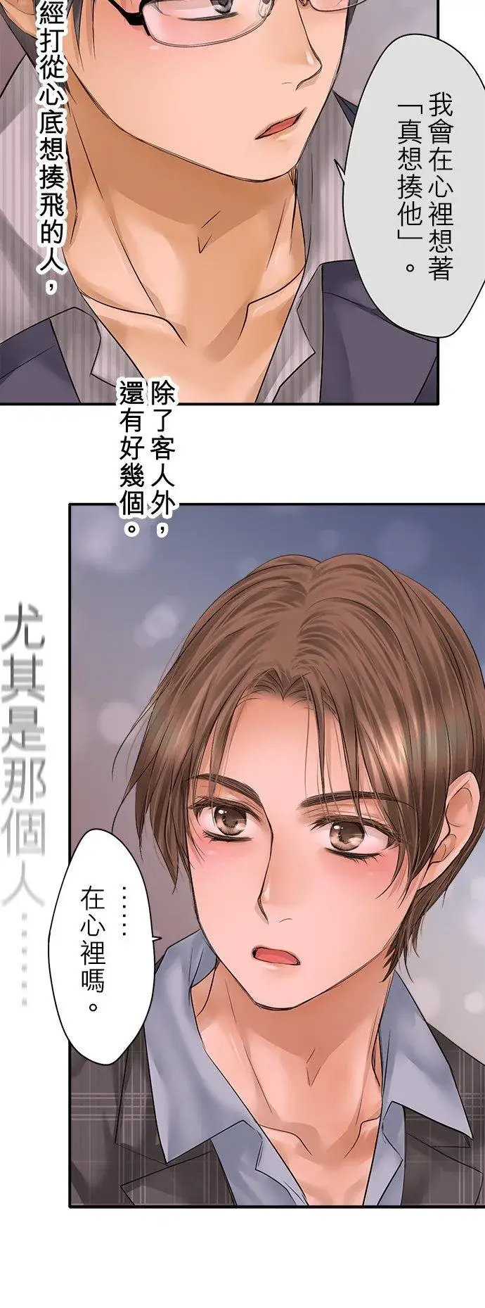 《梗在喉间的话语》第95话图27