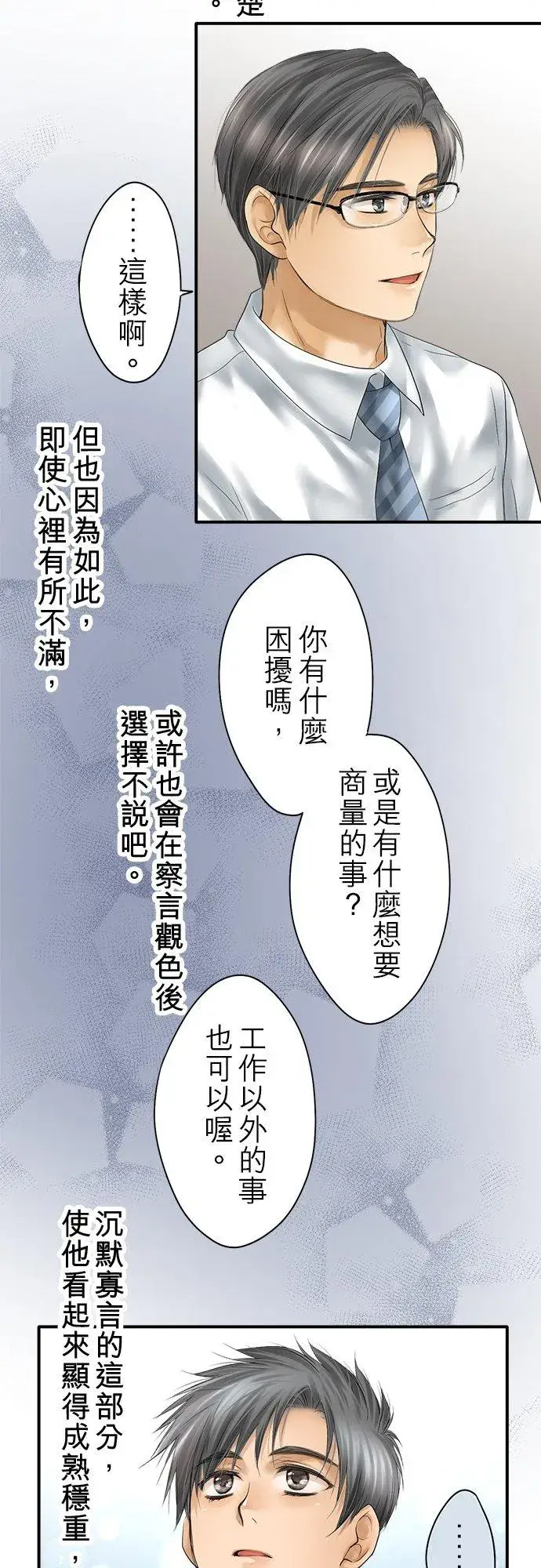 《梗在喉间的话语》第95话图3