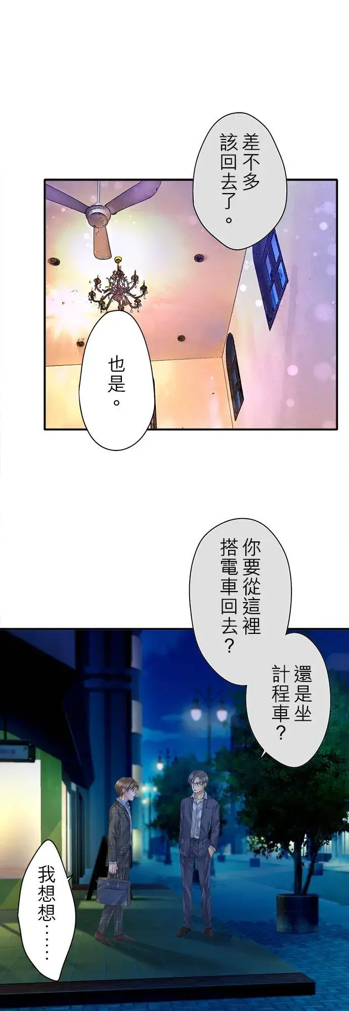 《梗在喉间的话语》第95话图36