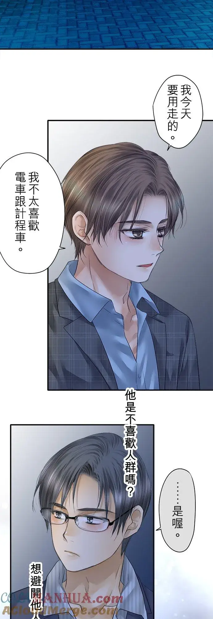 《梗在喉间的话语》第95话图37