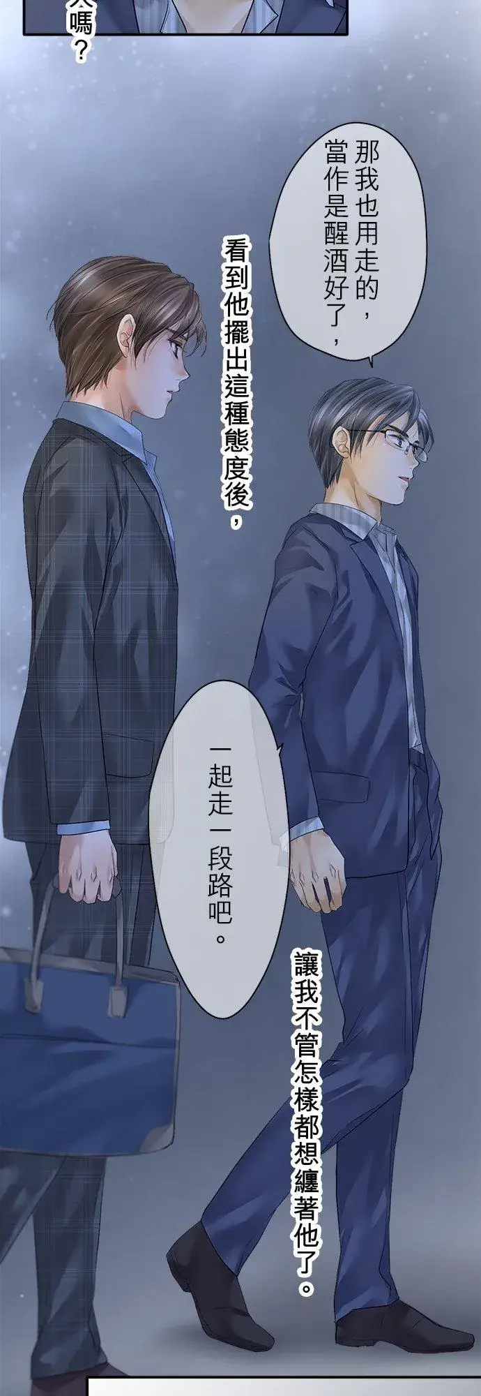 《梗在喉间的话语》第95话图38