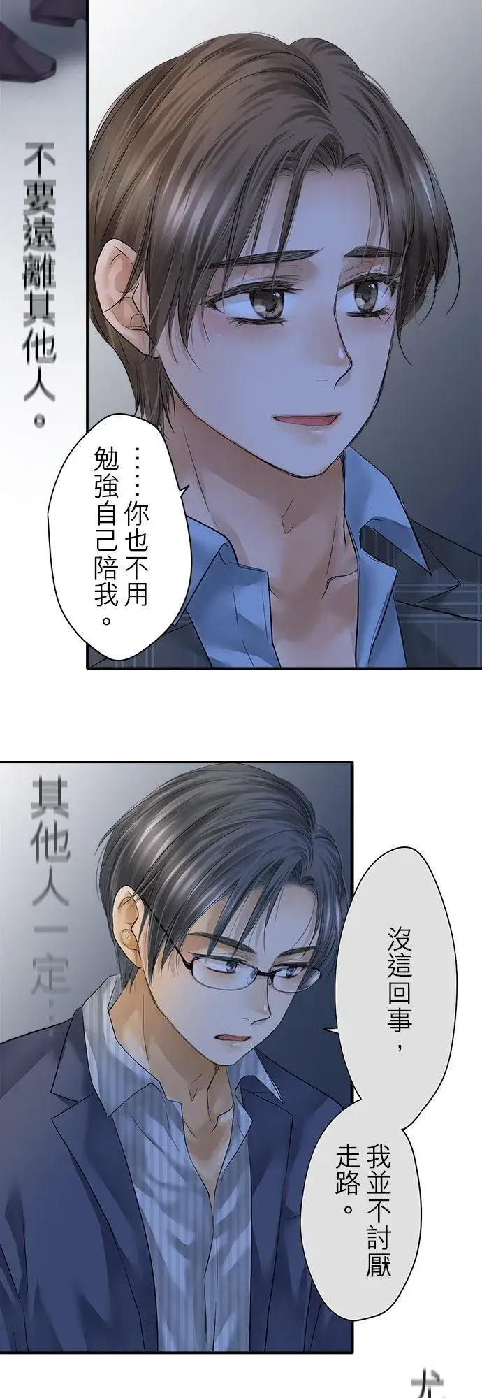 《梗在喉间的话语》第95话图39