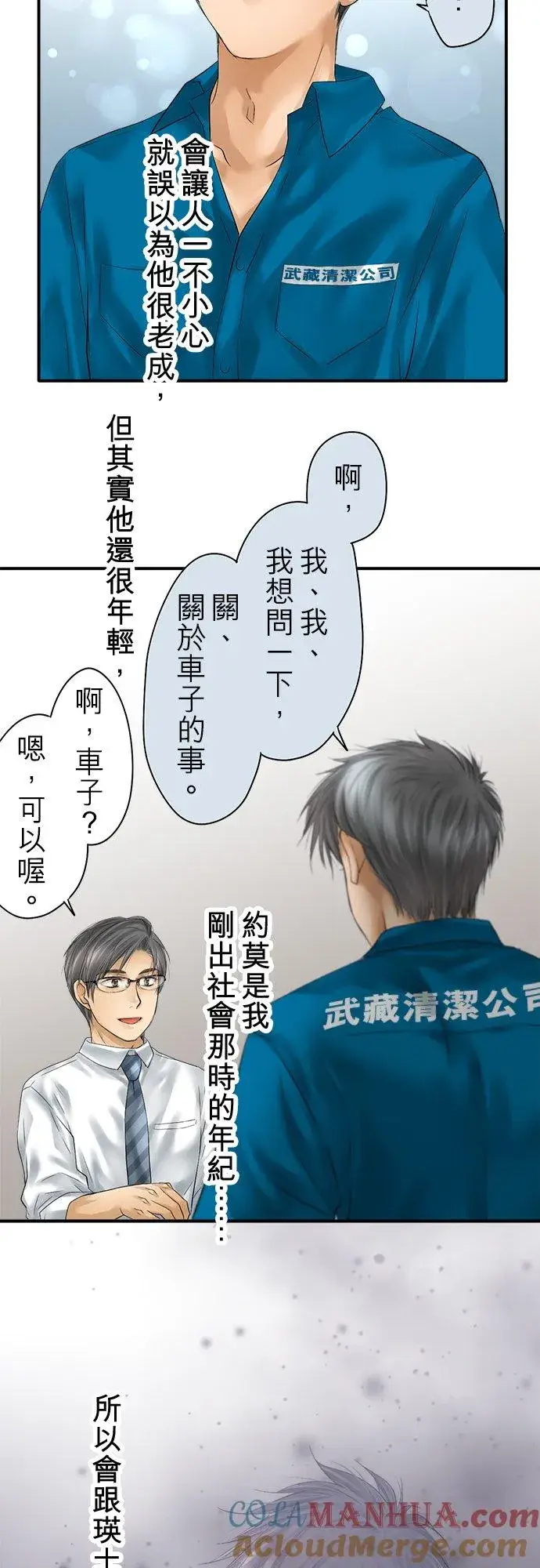 《梗在喉间的话语》第95话图4