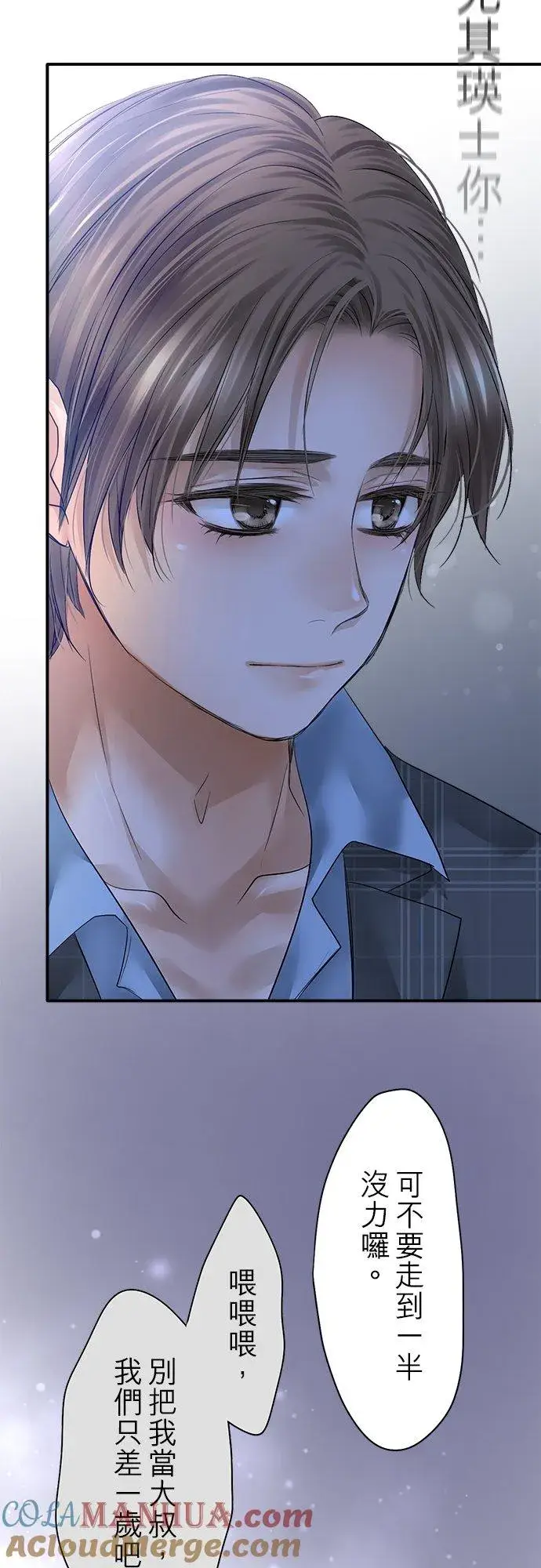 《梗在喉间的话语》第95话图40