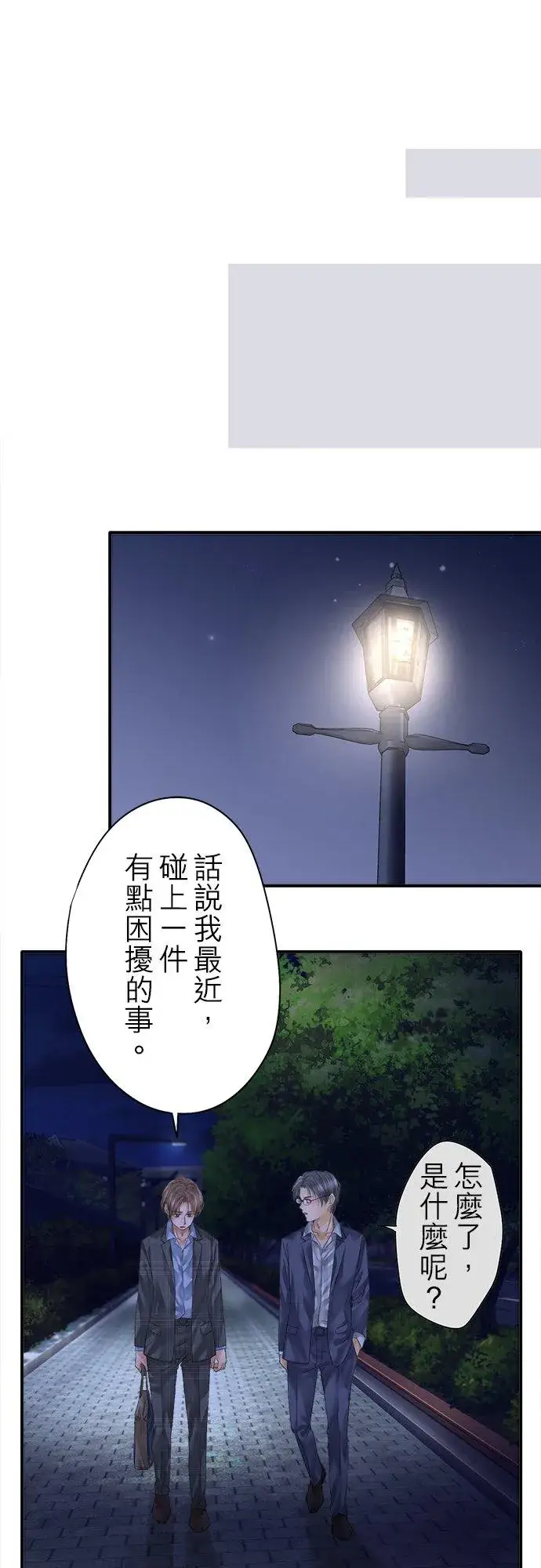 《梗在喉间的话语》第95话图42