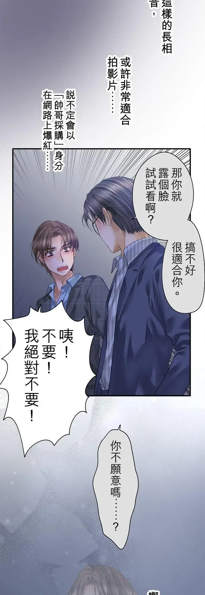 《梗在喉间的话语》第95话图44