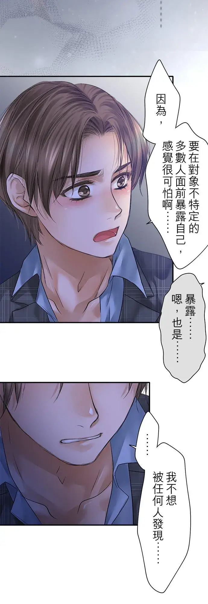 《梗在喉间的话语》第95话图47