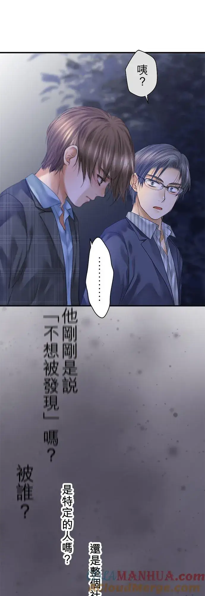 《梗在喉间的话语》第95话图49