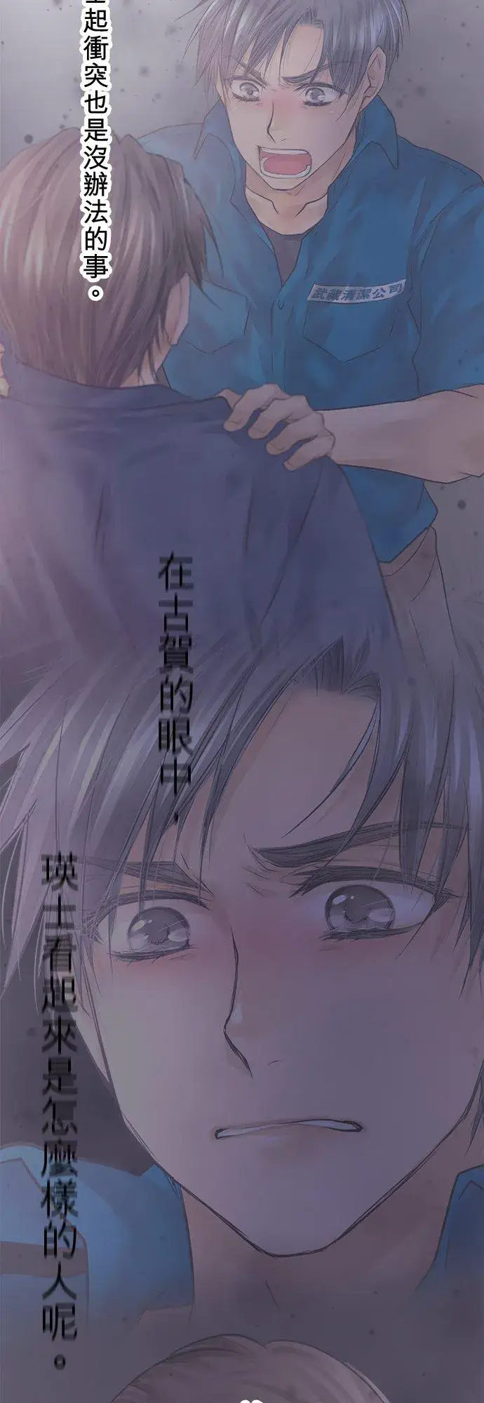 《梗在喉间的话语》第95话图5