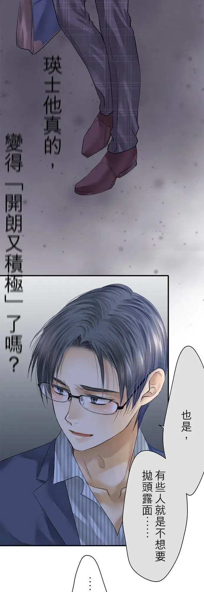 《梗在喉间的话语》第95话图51
