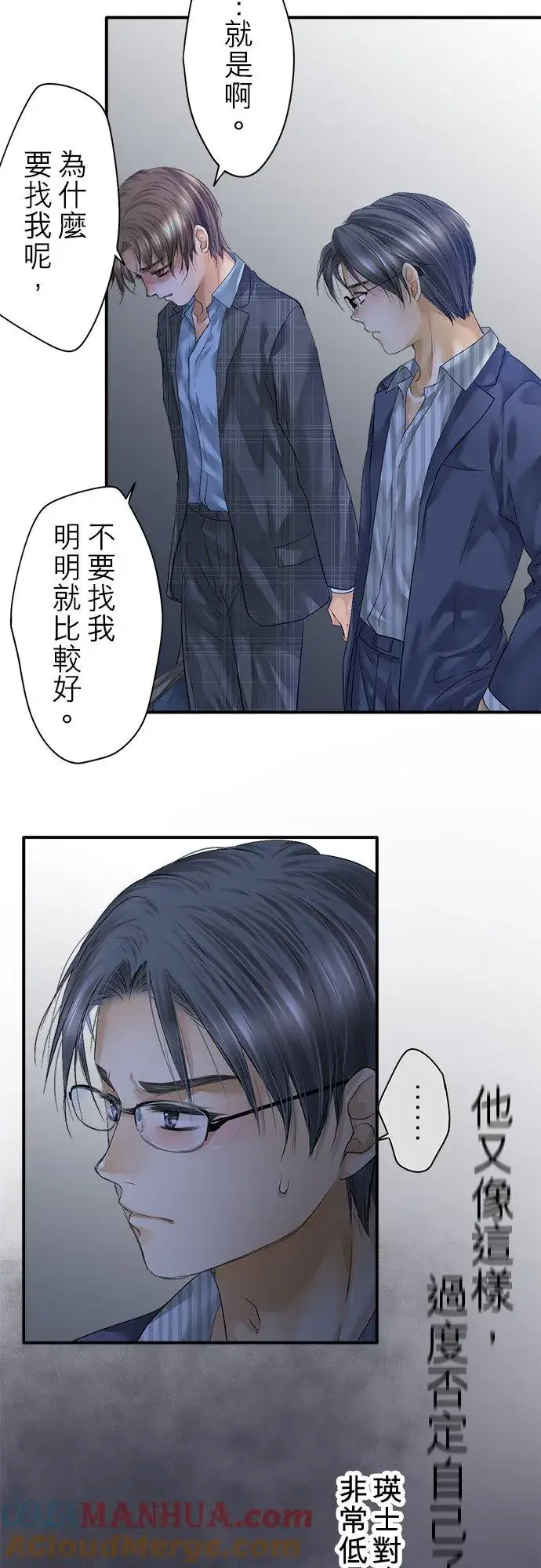 《梗在喉间的话语》第95话图52