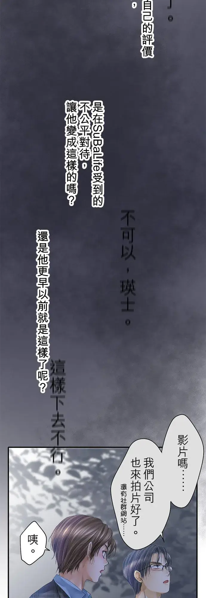 《梗在喉间的话语》第95话图53