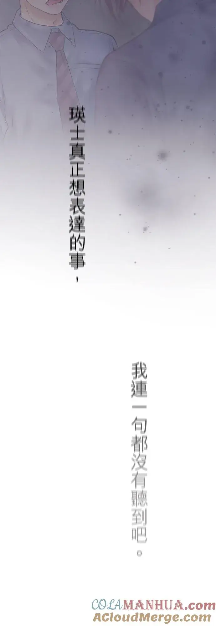 《梗在喉间的话语》第95话图7