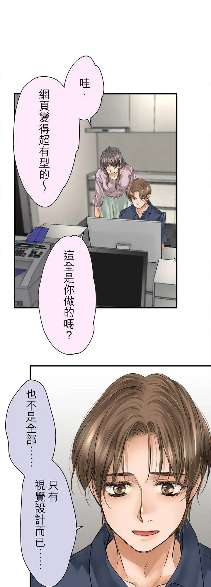 《梗在喉间的话语》第96话图12
