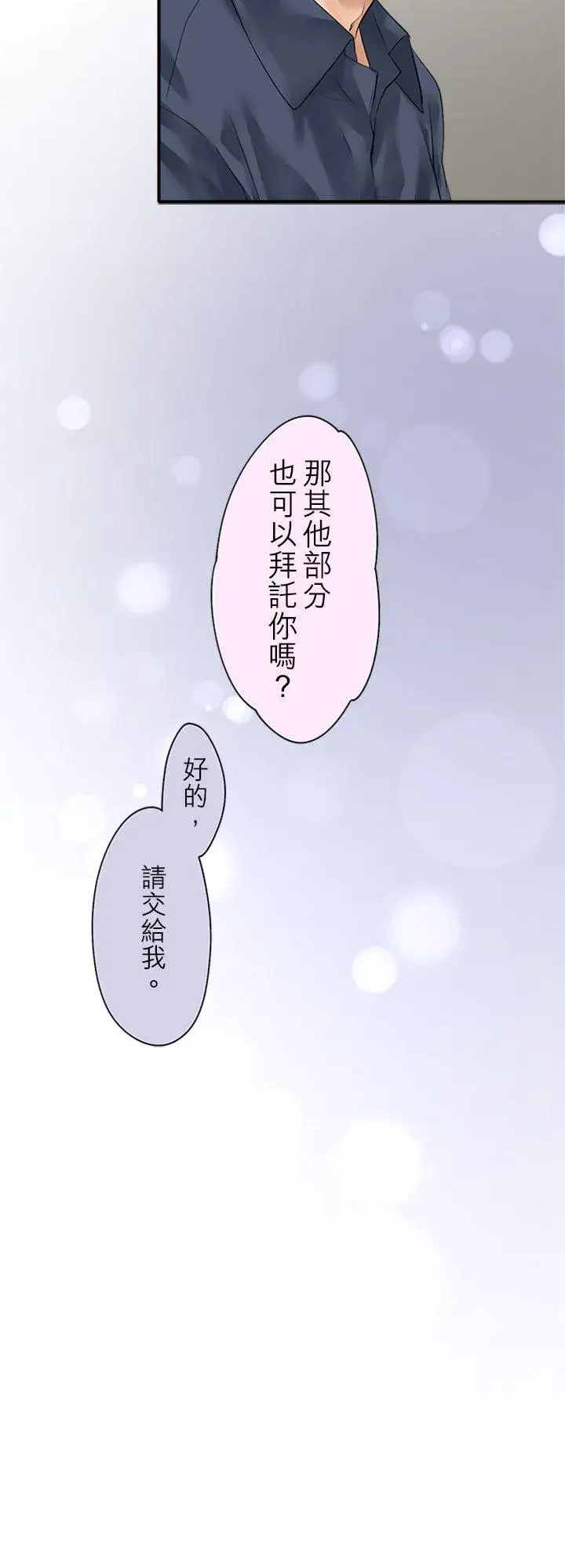 《梗在喉间的话语》第96话图14