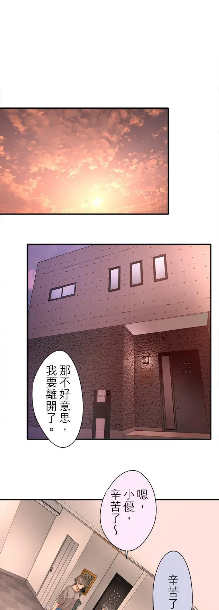 《梗在喉间的话语》第96话图16