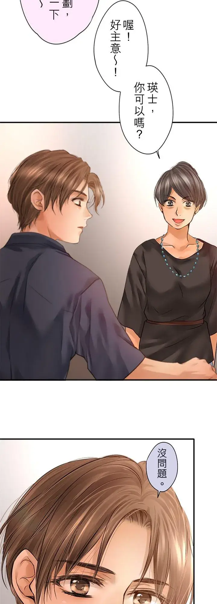 《梗在喉间的话语》第96话图18