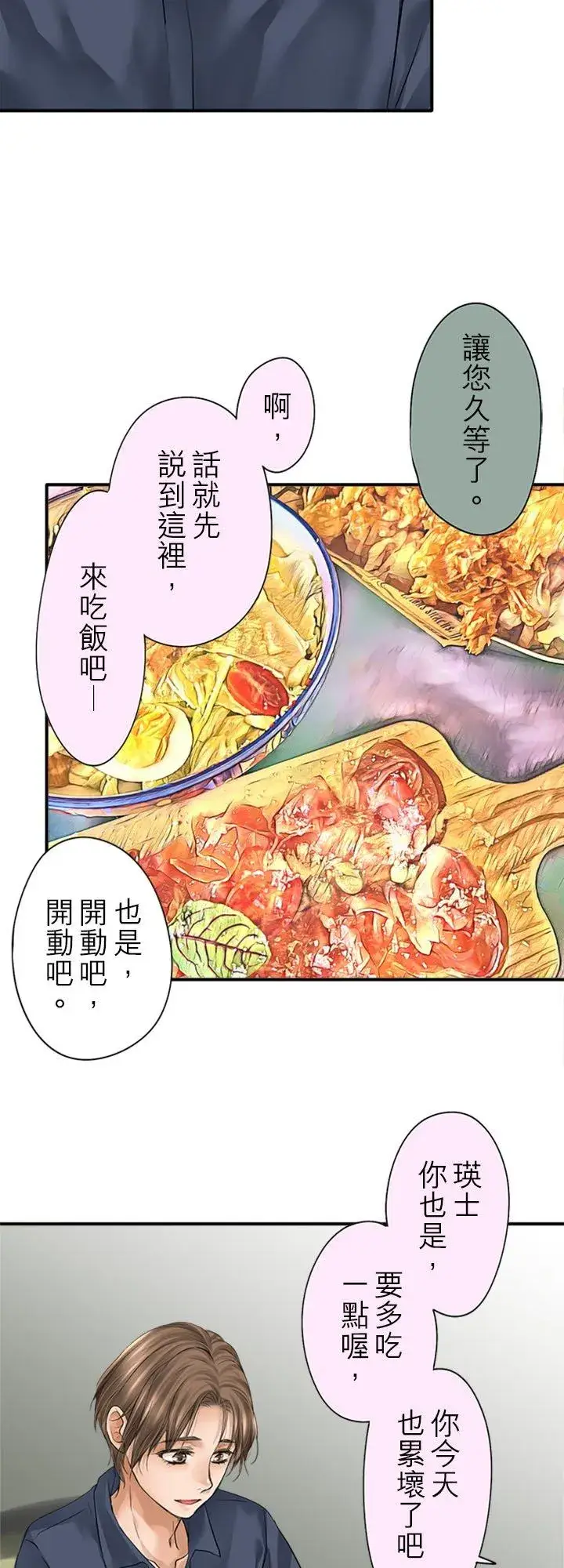 《梗在喉间的话语》第96话图24
