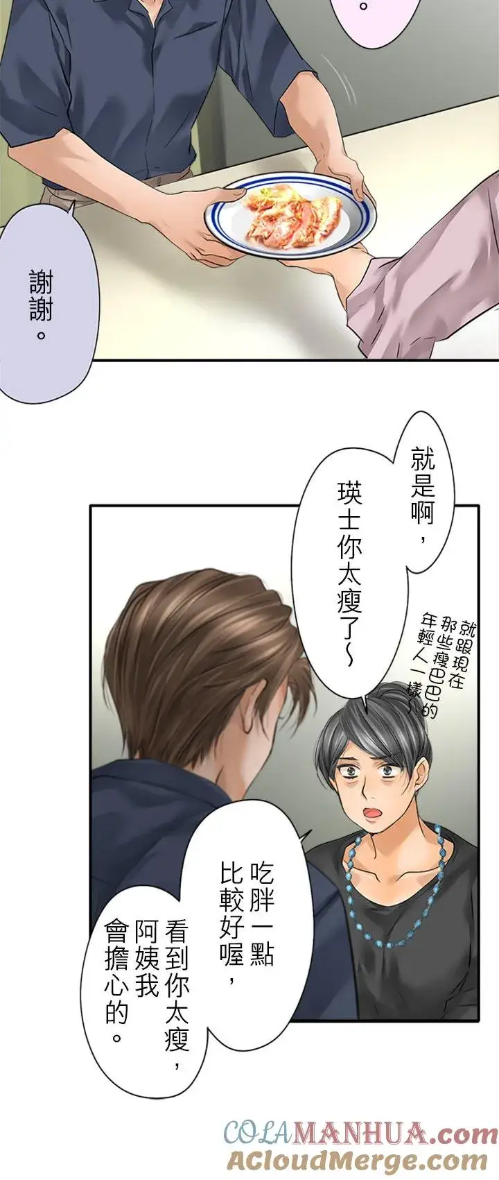 《梗在喉间的话语》第96话图25