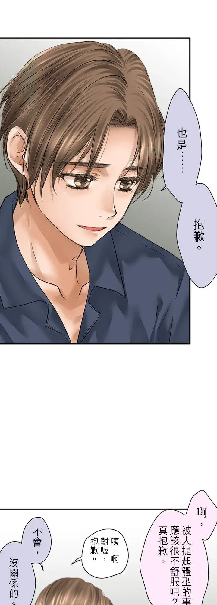 《梗在喉间的话语》第96话图26