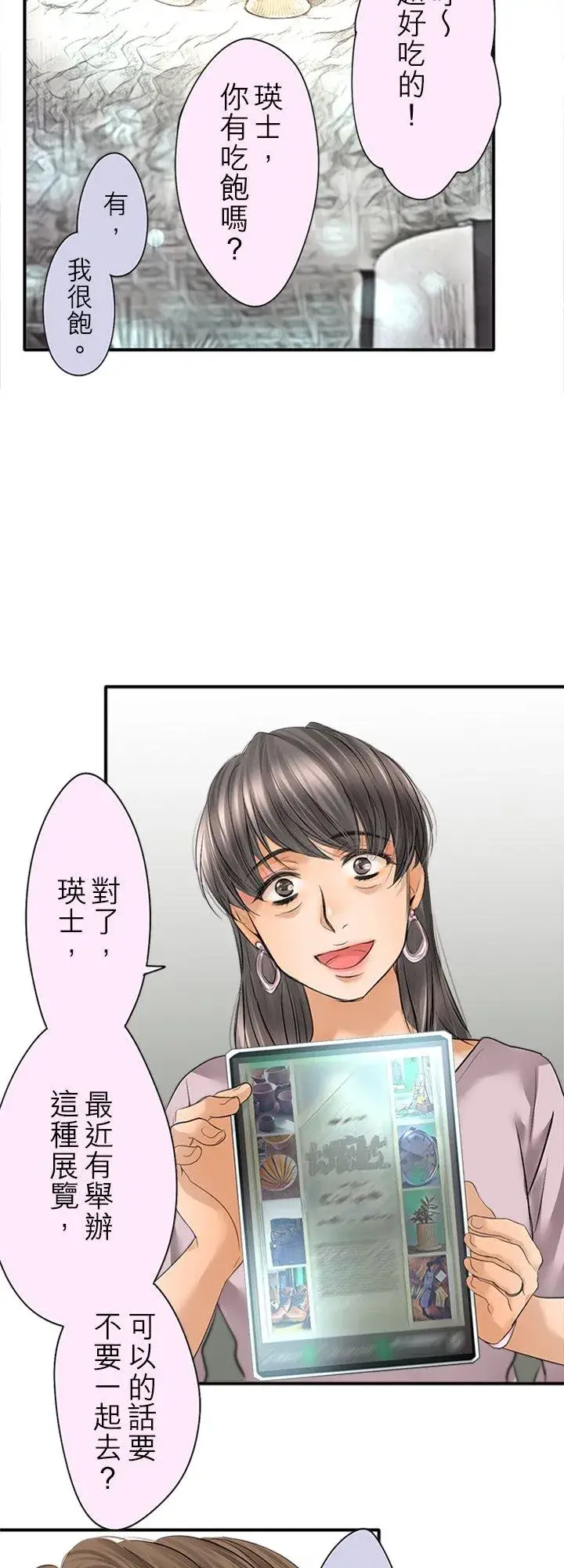 《梗在喉间的话语》第96话图28