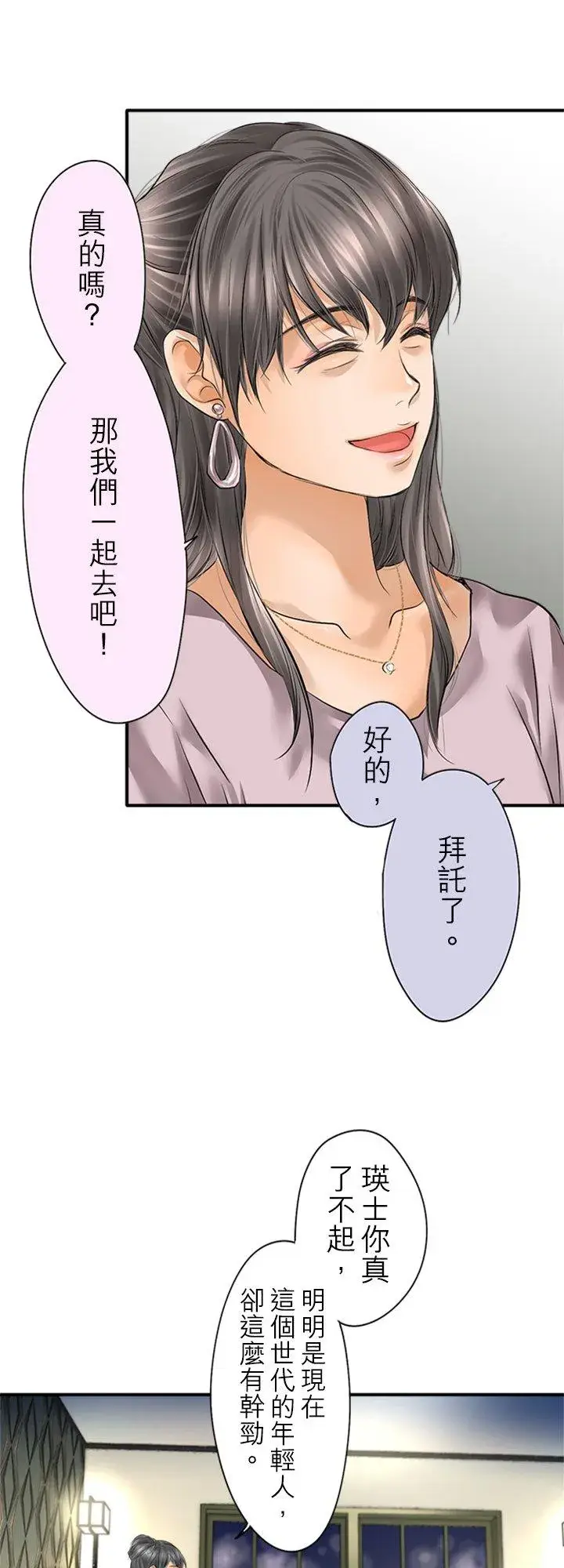《梗在喉间的话语》第96话图30