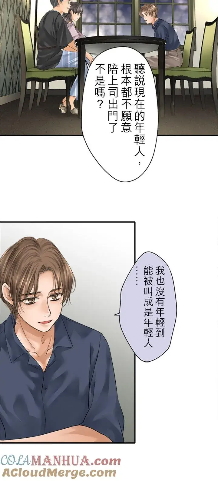 《梗在喉间的话语》第96话图31