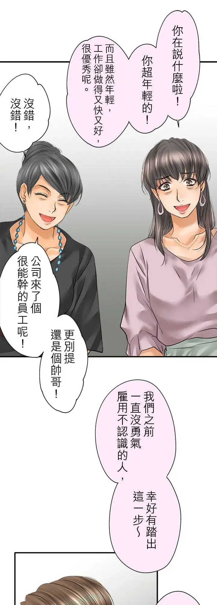 《梗在喉间的话语》第96话图32