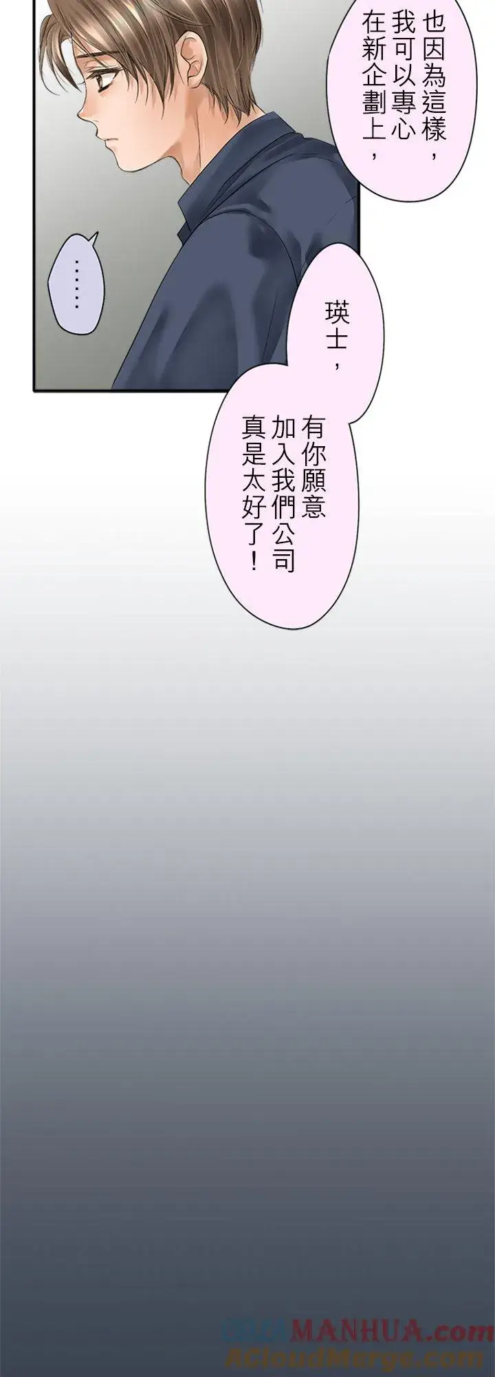 《梗在喉间的话语》第96话图33