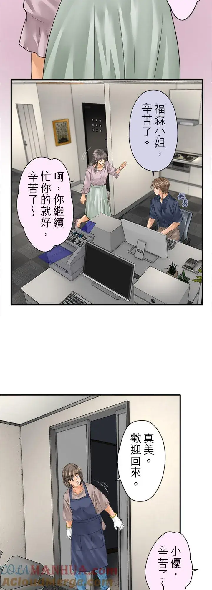 《梗在喉间的话语》第96话图5