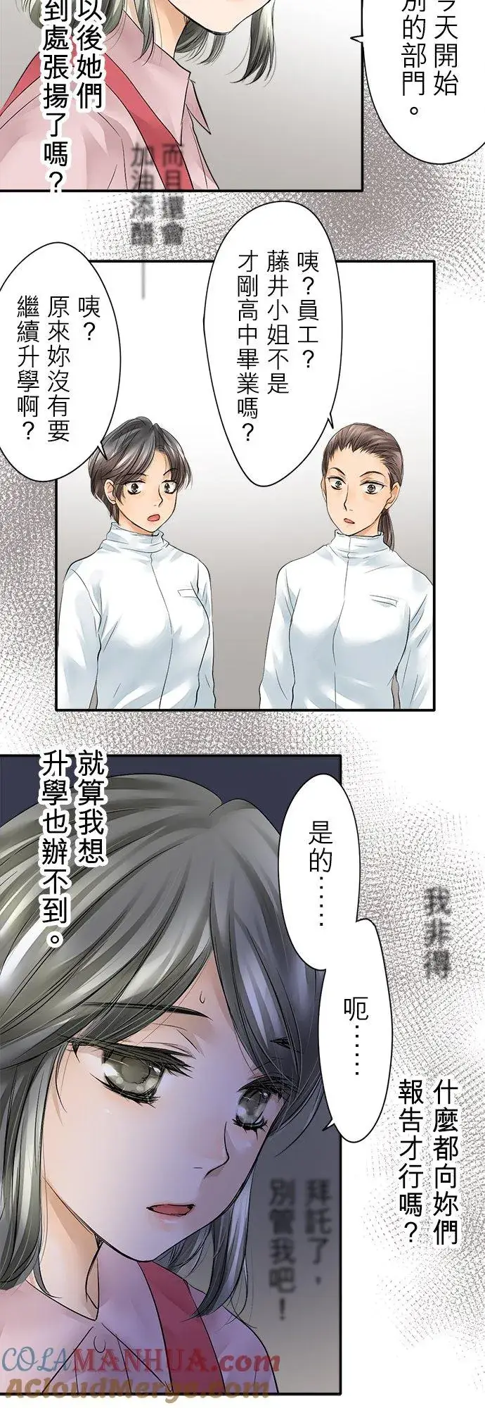 《梗在喉间的话语》第1话图10